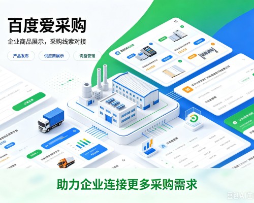 五通桥百度爱采购