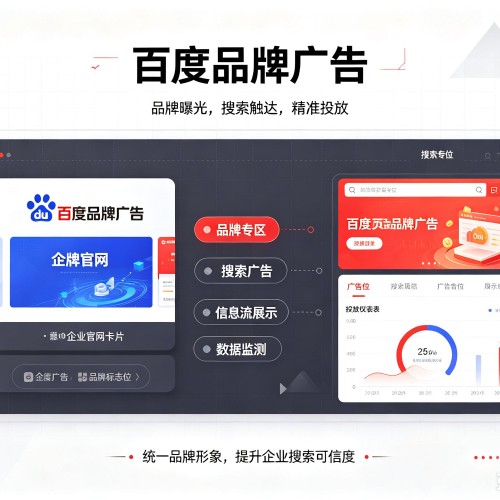 五通桥百度品牌广告